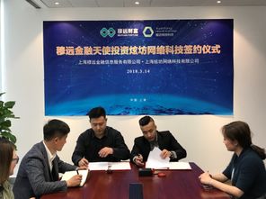 穆遠(yuǎn)金融天使投資上海炫坊網(wǎng)絡(luò)科技，助力技術(shù)服務(wù)再升級(jí)