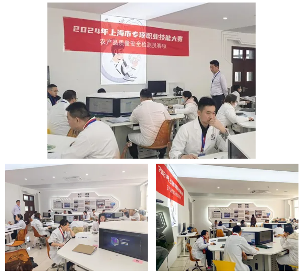 2024年上海市專項(xiàng)職業(yè)技能大賽（靜安賽區(qū)）農(nóng)產(chǎn)品質(zhì)量安全檢測(cè)員賽項(xiàng)圓滿落幕，技術(shù)服務(wù)助力守護(hù)“舌尖安全”